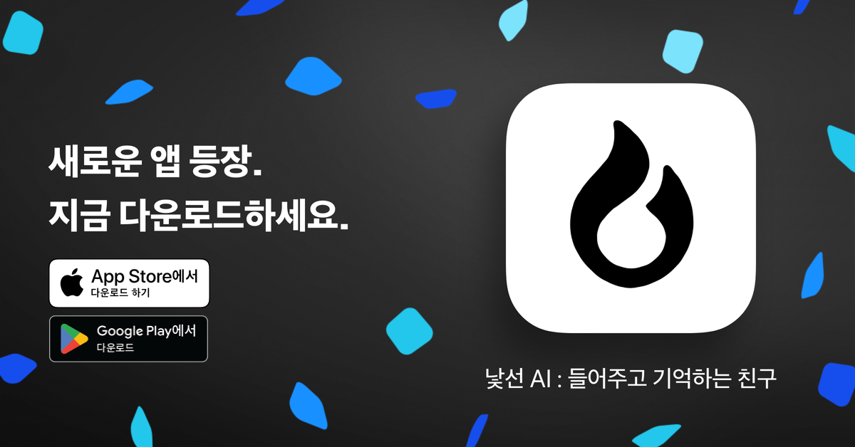 App Store / Google Play에서 다운로드하세요