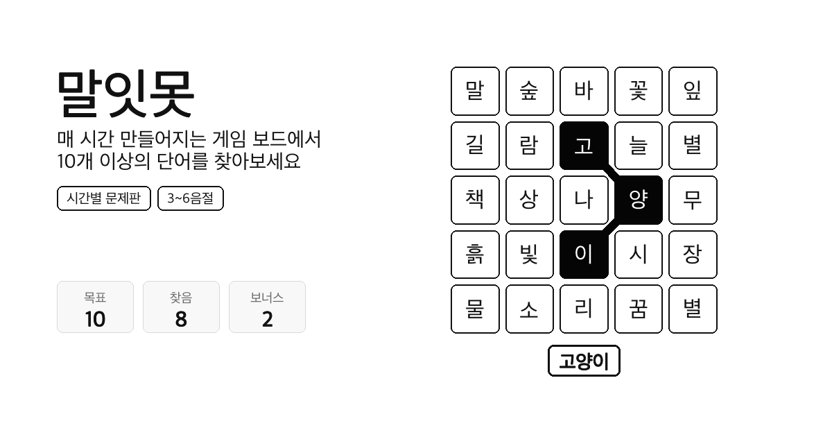 Show GN: 말잇못 - 단어잇기 퍼즐